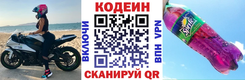 Кодеин напиток Lean (лин)  Томари 